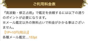 占い 高波動 料金表