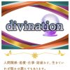 占い divination TOP