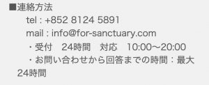 占い sanctuary 連絡先