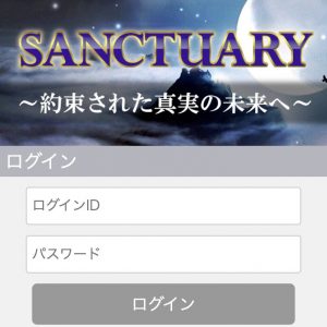 占い SANCTUARY TOP画面