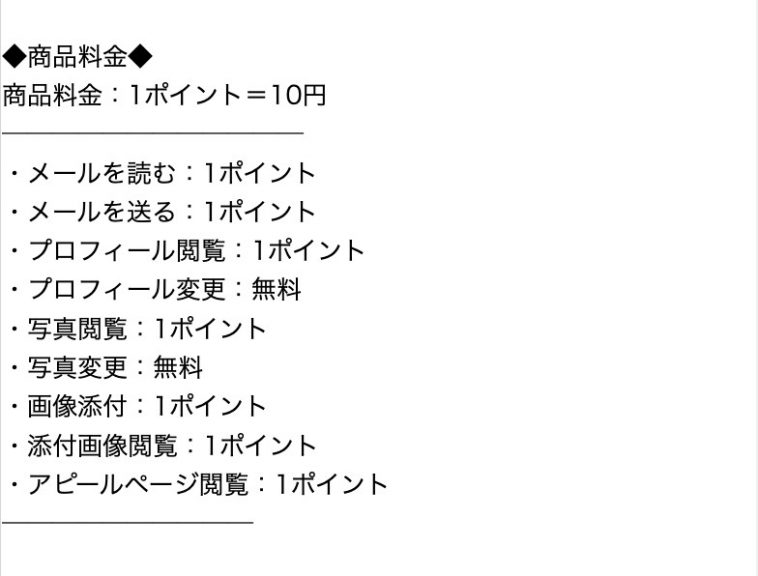 出会い アロマ 料金表