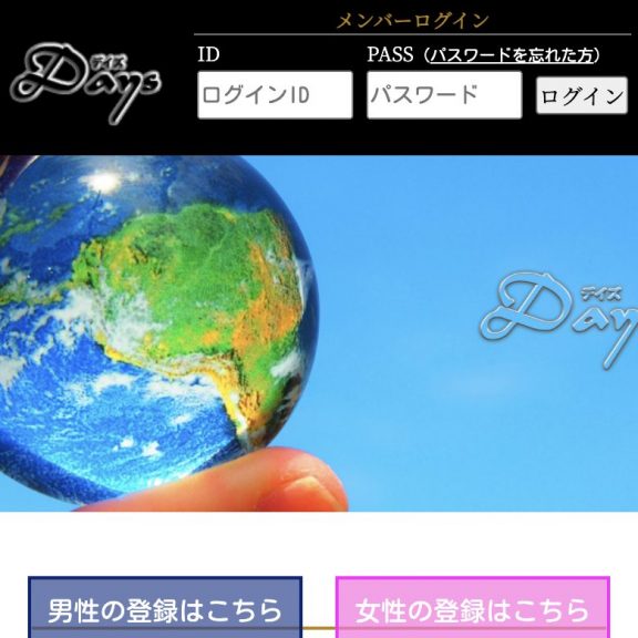 出会い Days デイズ TOP画像