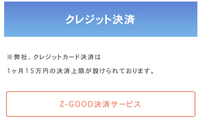 出会い スペアリブ クレジット決済