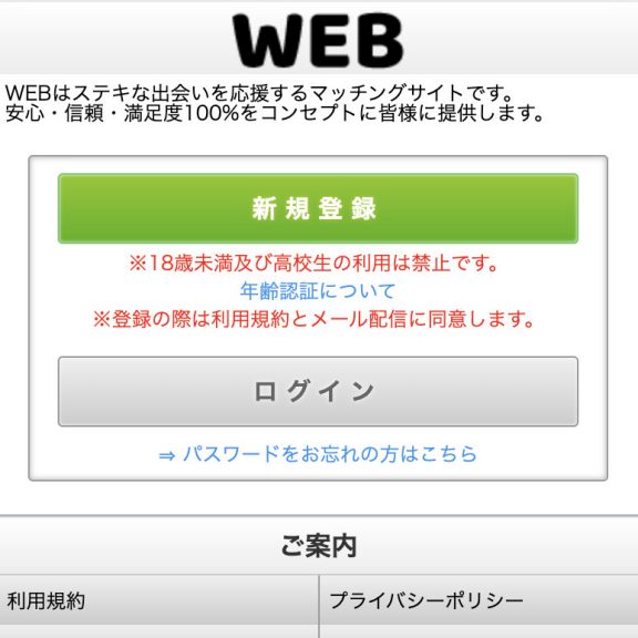 出会い WEB TOP画像