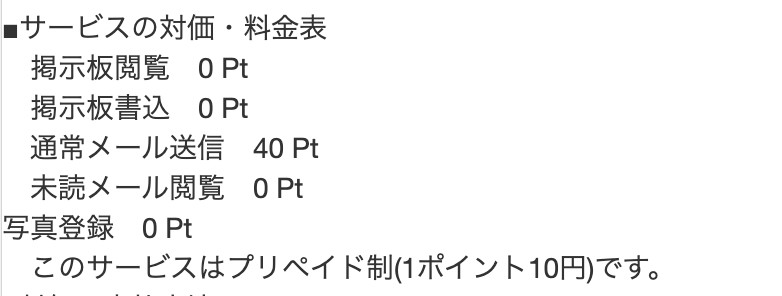 出会い トレンド 料金表