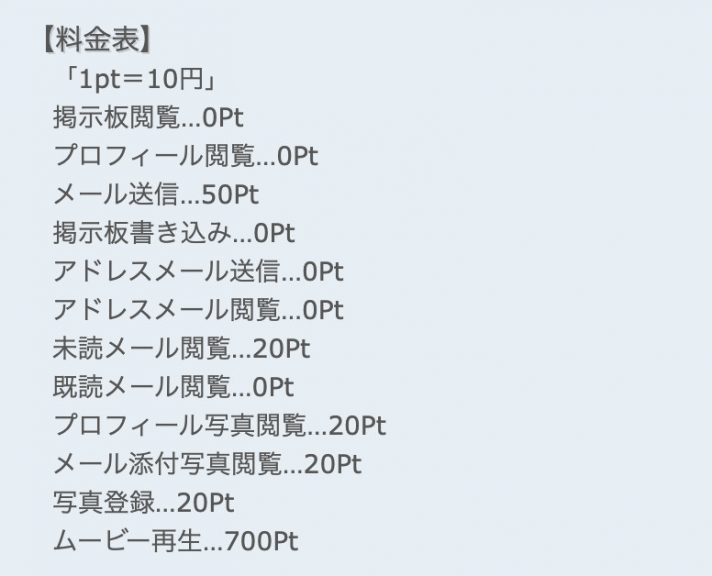 出会い系 アンダームーン 料金表