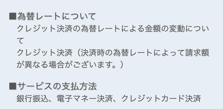 出会い アンダームーン 決済種別