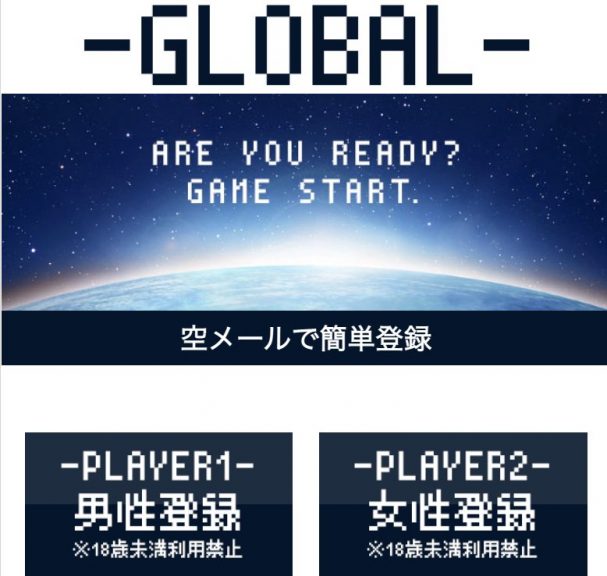 出会い GLOBAL グローバル TOP画像