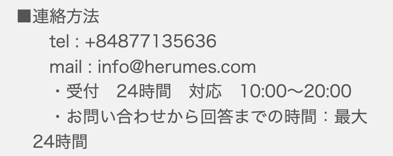 占い Hermes ヘルメス 連絡方法