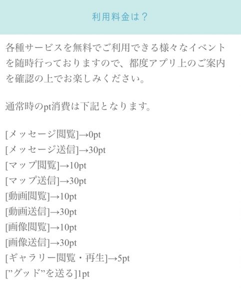 利用料金が記載された画面のスクリーンショット