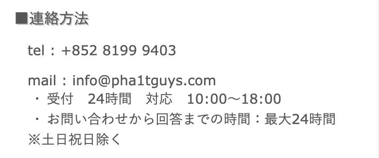 出会い Phat 連絡方法