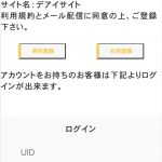 出会い デアイサイト TOP画像