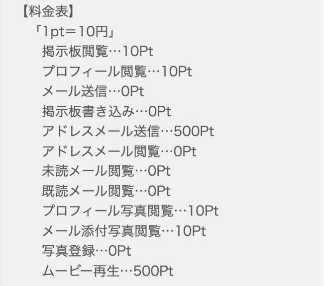 出会い リバティ 料金表