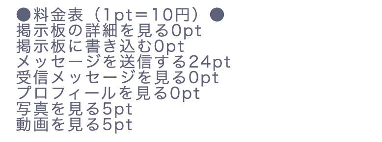 出会い ラブパートナー 料金表