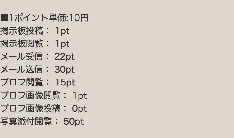 出会い ソレイス 料金表