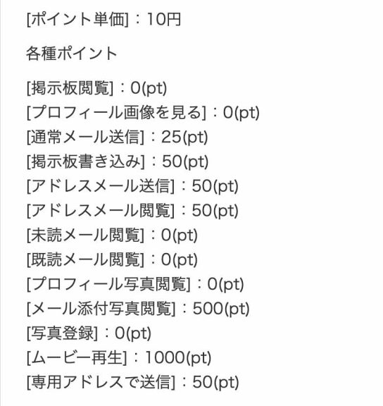 出会い ネイチャーインダストリー 料金表