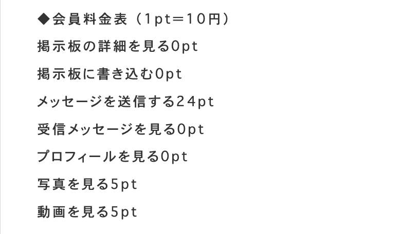 出会い ウェブデアイ 料金表