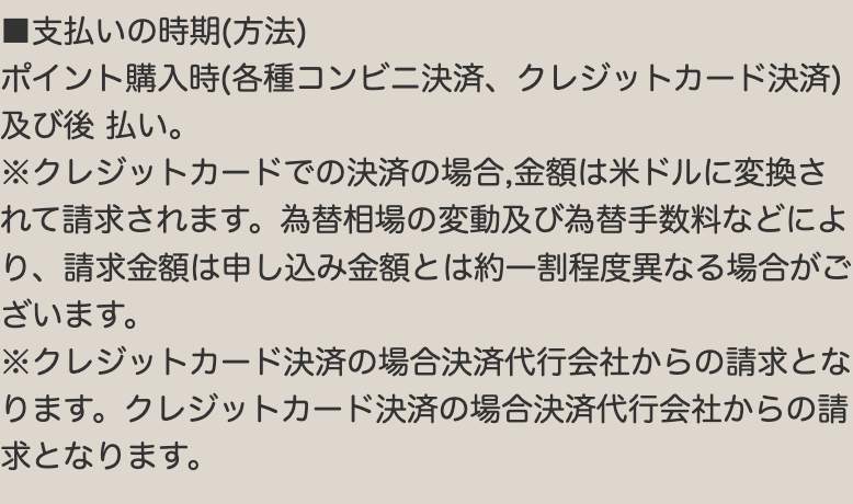 出会い ソレイス 決済種別