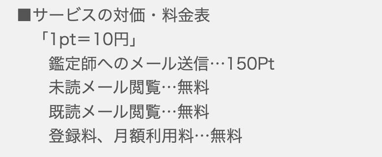 占い ボヤージュ 料金