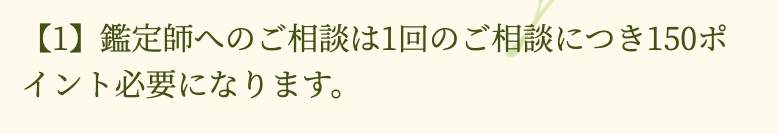 占い ハピネスサイン 料金表