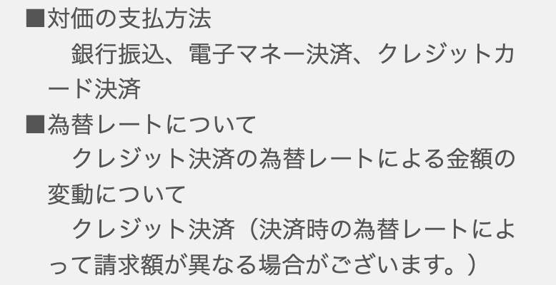 占い ボヤージュ 決済種別