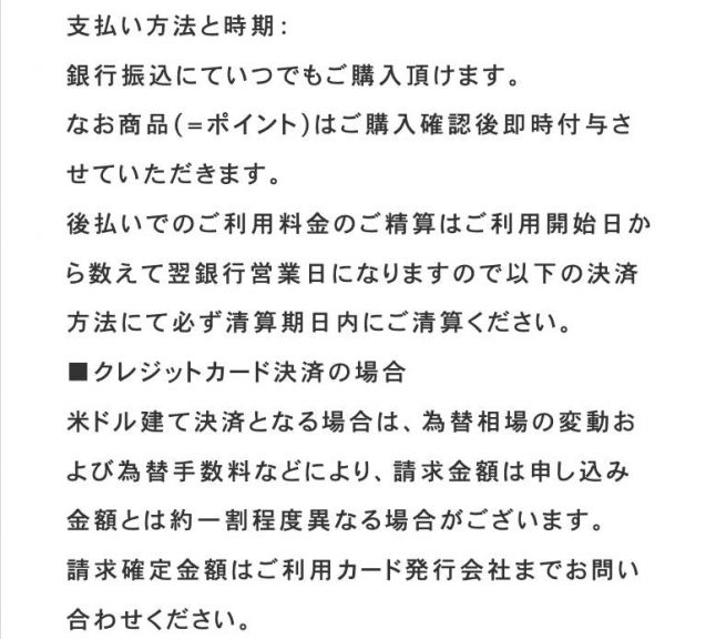 出会い ウェブデアイ 決済種別