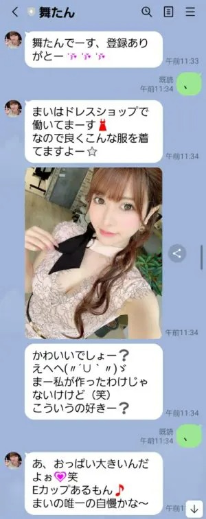 出会い アプリ チャットコレクション サクラ まいん LINE チャット