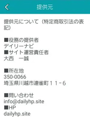 出会い アプリ デイリー 提供元