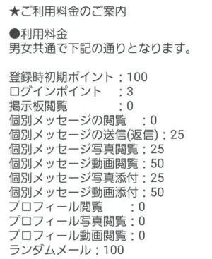 出会い アプリ デイリー ポイント消費