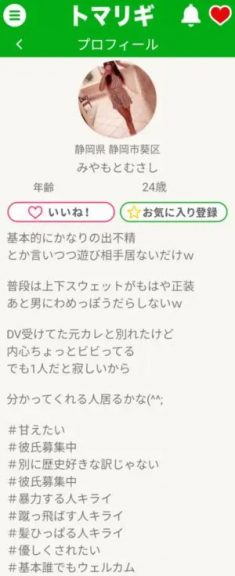 出会い アプリ トマリギ サクラ みやもとむさし プロフィール