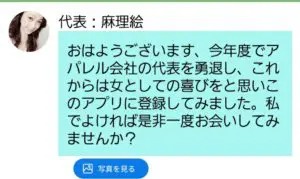 出会い アプリ 人妻チャット サクラ 代表：麻理絵 チャット