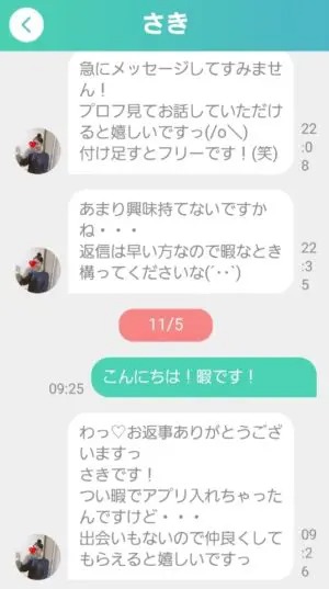 出会い アプリ ひまなら サクラ さき チャット