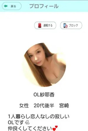 出会い アプリ マカロン サクラ OL紗耶香