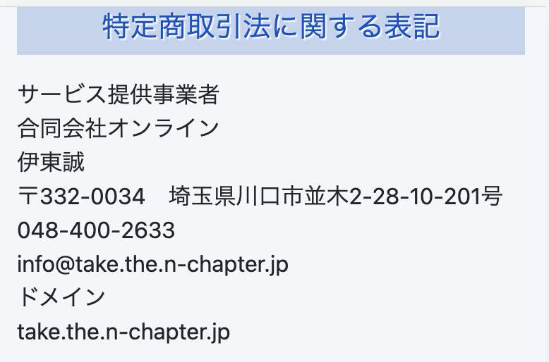 出会い チャプター 特商法