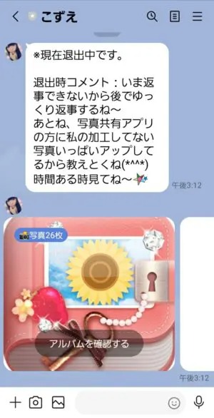 出会い アプリ よるフレ サクラ こずえ LINE チャット