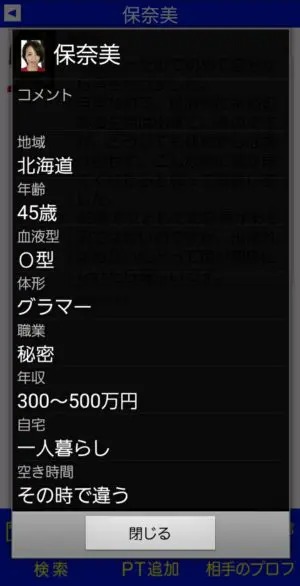 出会い アプリ 近所でコミュ サクラ 保奈美 プロフィール