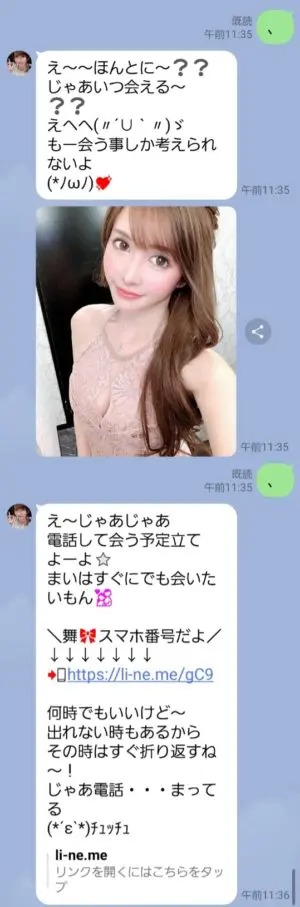 出会い アプリ チャットコレクション サクラ まいん LINE チャット2