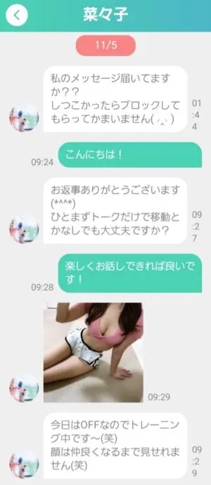 出会い アプリ ひまなら サクラ 菜々子 チャット