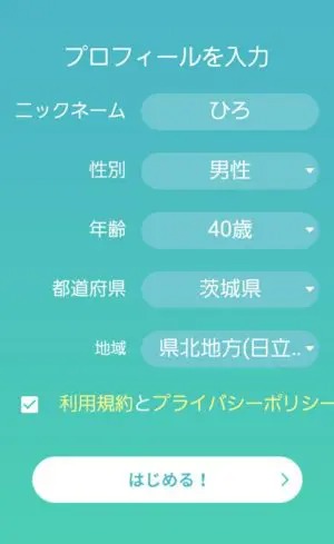 出会い アプリ ひまなら 登録画面
