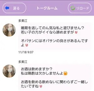 出会い アプリ 熟女チャット サクラ 多美江 チャット