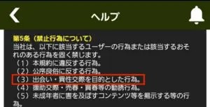 出会い アプリ 熟コミュ 利用規約