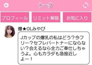 出会い アプリ キュンキュン サクラ 爆★OLみやび チャット