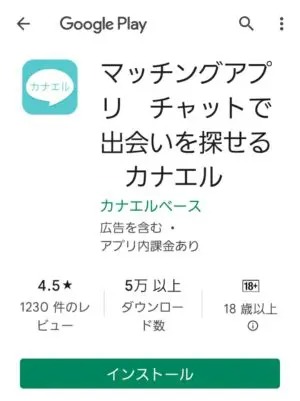 出会い アプリ デイリー サクラ 京子 LINE 誘導先3