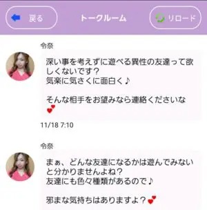 出会い アプリ 熟女チャット サクラ 令奈 チャット