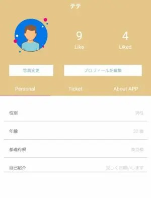 出会い アプリ チャットファースト 登録画面