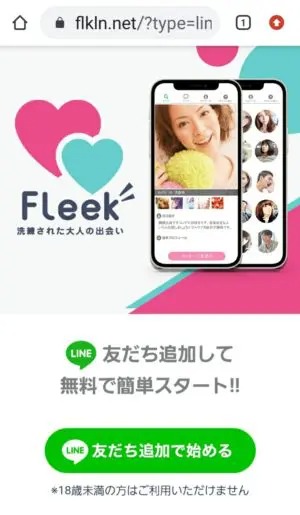 出会い アプリ デイリー サクラ 京子 LINE 誘導先2