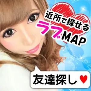 出会い アプリ ラブMAP TOP画像