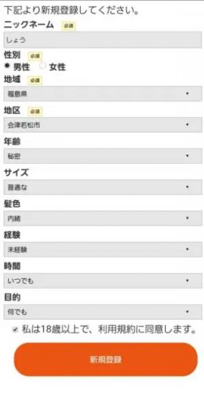 出会い アプリ 熟コミュ 登録画面