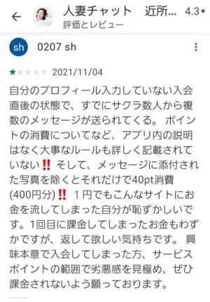 出会い アプリ 人妻チャット 口コミ2