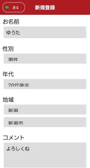 出会い アプリ 楓〜カエデ〜 登録画面